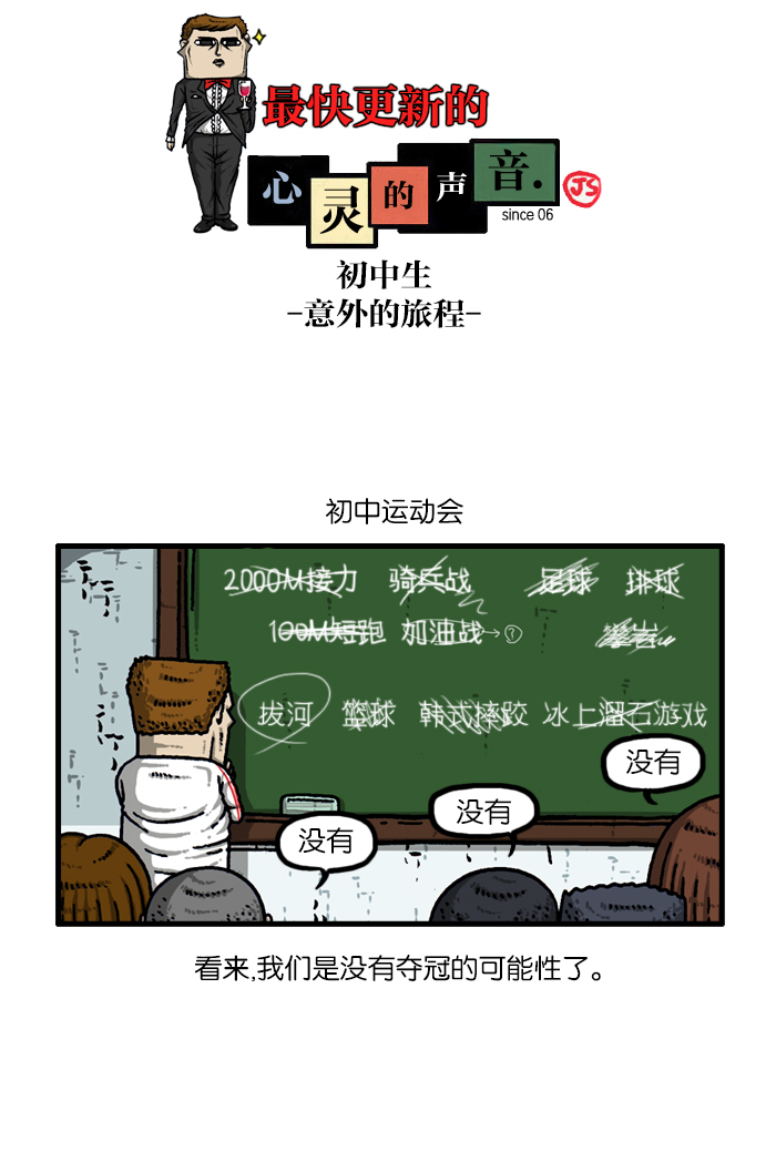 更新最快的语音软件漫画,[第917话] 初中生-意外的旅程-1图