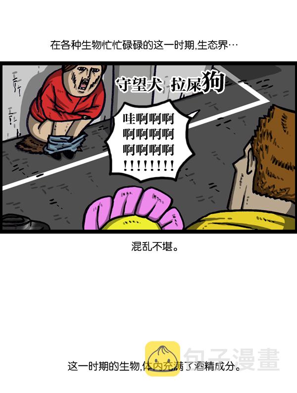 更新最快的语音软件漫画,[第1008话] 神秘动物综述42图