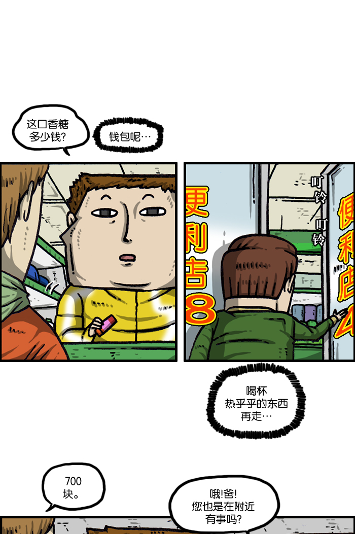 更新最快的语音软件漫画,[第1001话] 信封5图