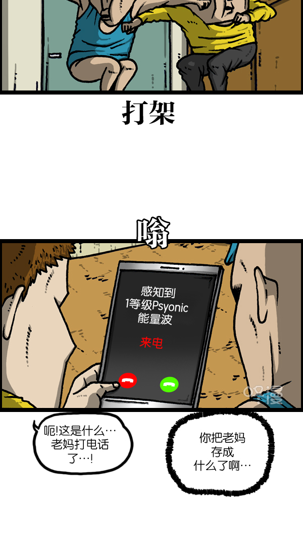 心灵的声音真人完整版漫画,[第1133话] 没有爸爸妈妈的日子4图
