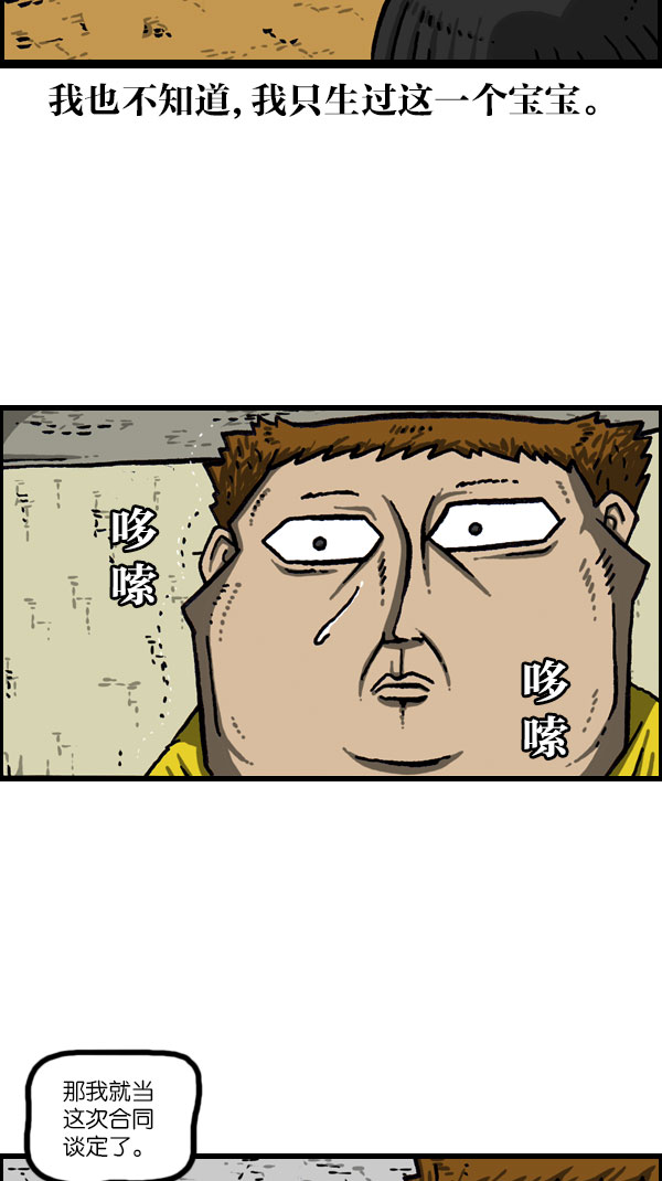 更新最快的语音软件漫画,[第1071话] 出声的玩具娃娃3图