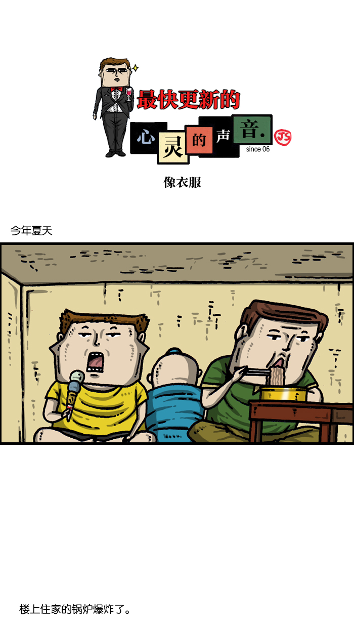 洗涤心灵净化灵魂的声音漫画,[第1003话] 像衣服1图