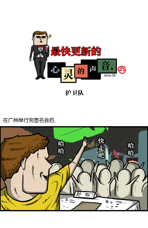 心灵的声音漫画,[第981话] 护卫队1图