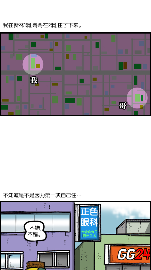 心灵的声音漫画,[第1068话] 纸2图