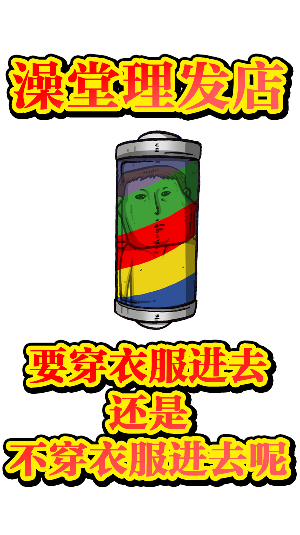 心灵的声音真人完整版漫画,[第1046话] 澡堂理发店4图