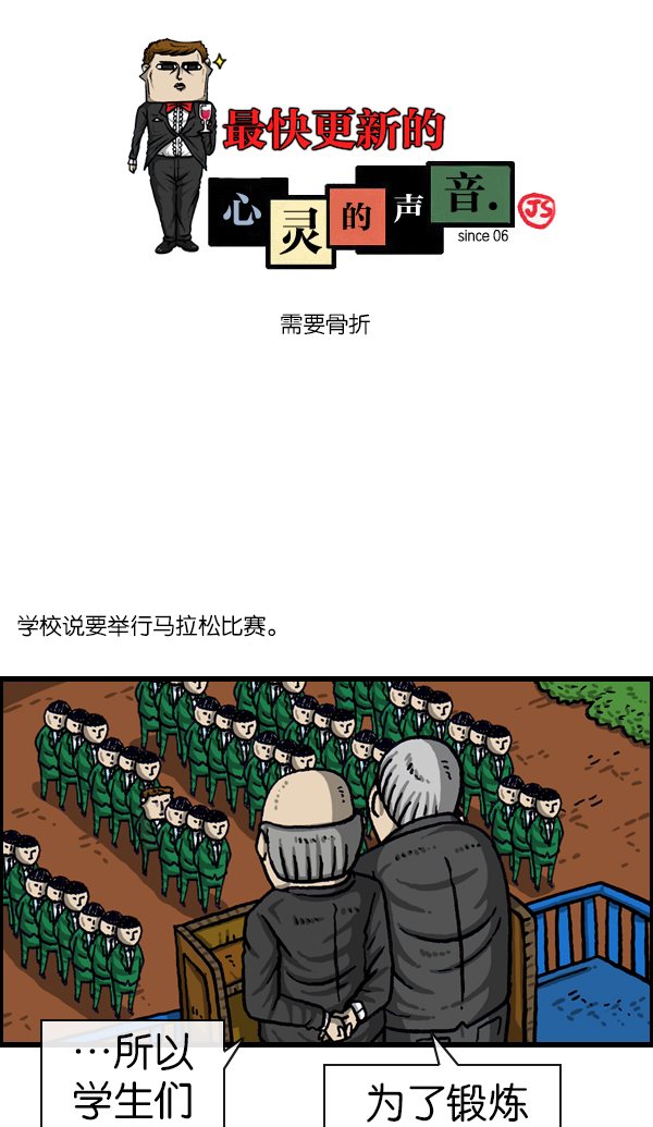 心灵的声音真人完整版漫画,[第1060话] 需要骨折1图