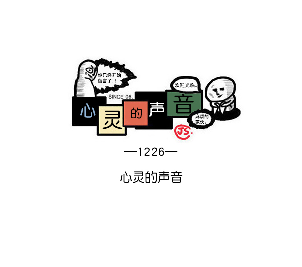 洗涤心灵净化灵魂的声音漫画,[第1226话] 心灵的声音1图