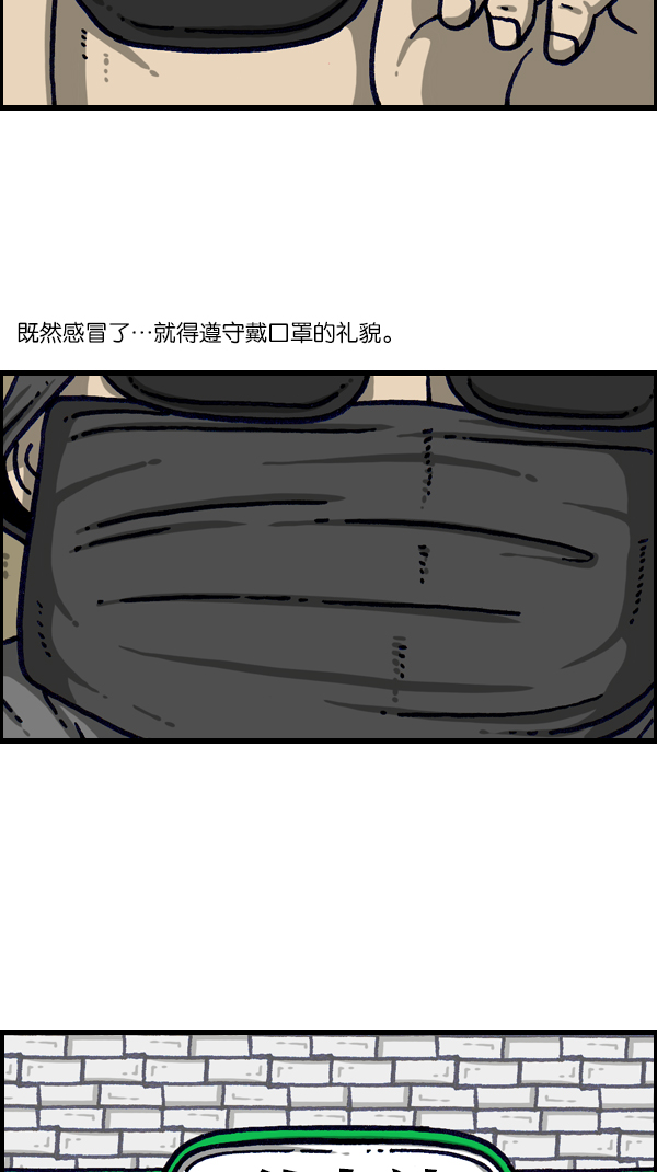 最快更新的心灵的声音漫画,[第1111话] 帽子，太阳镜，口罩4图