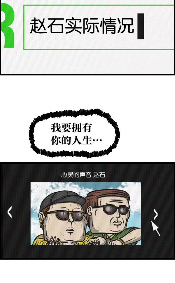 更新最快的语音软件漫画,[第1016话] 赵石3图
