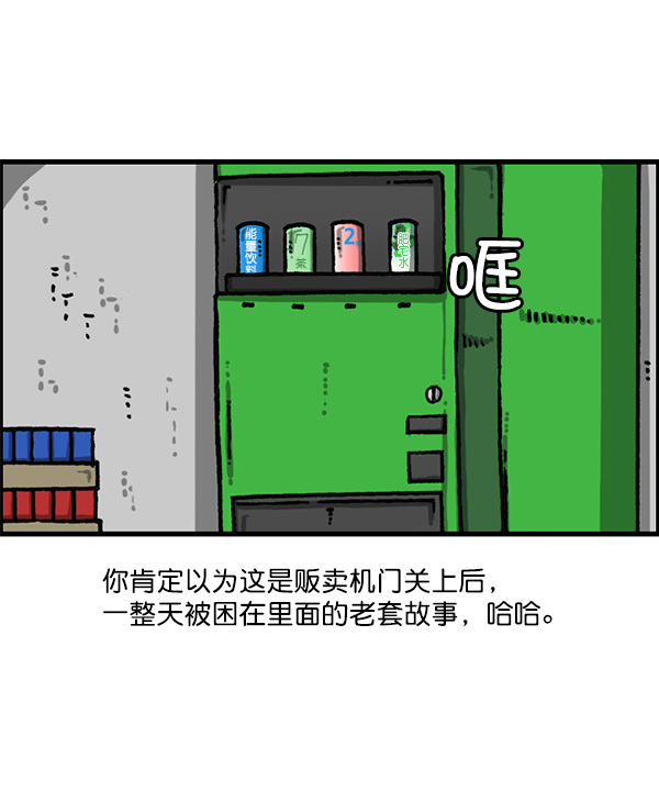 心灵的声音漫画,[第1187话] 贩卖机管理员5图