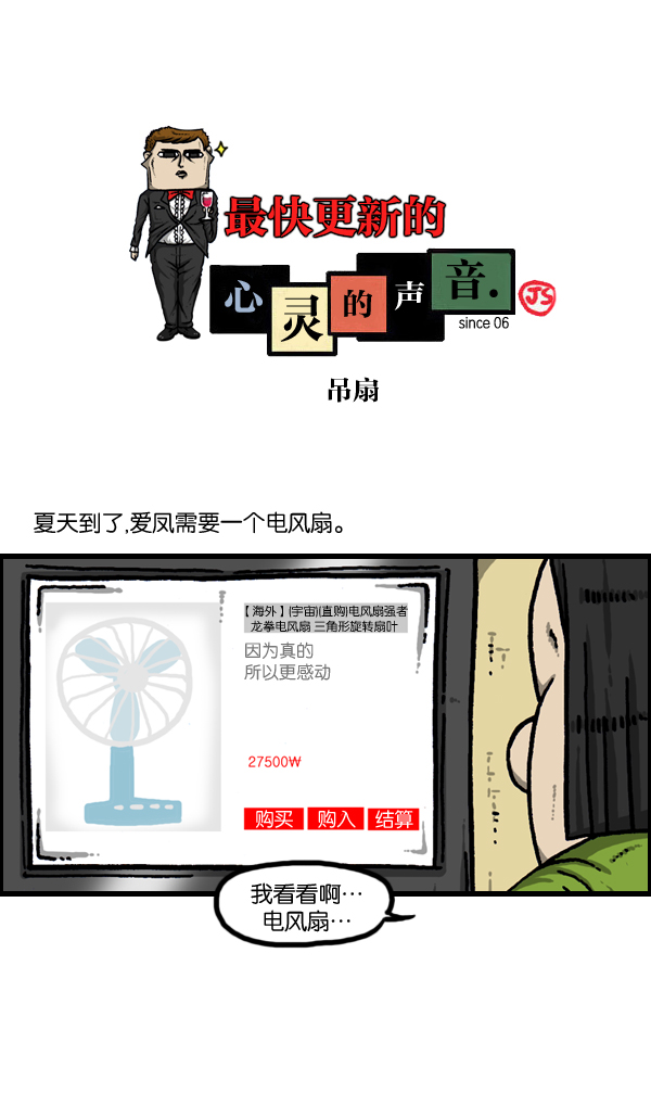 心灵的声音真人完整版漫画,[第952话] 吊扇1图