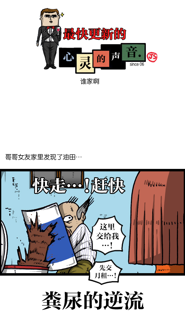 心灵的声音真人完整版漫画,[第1075话] 谁家啊1图