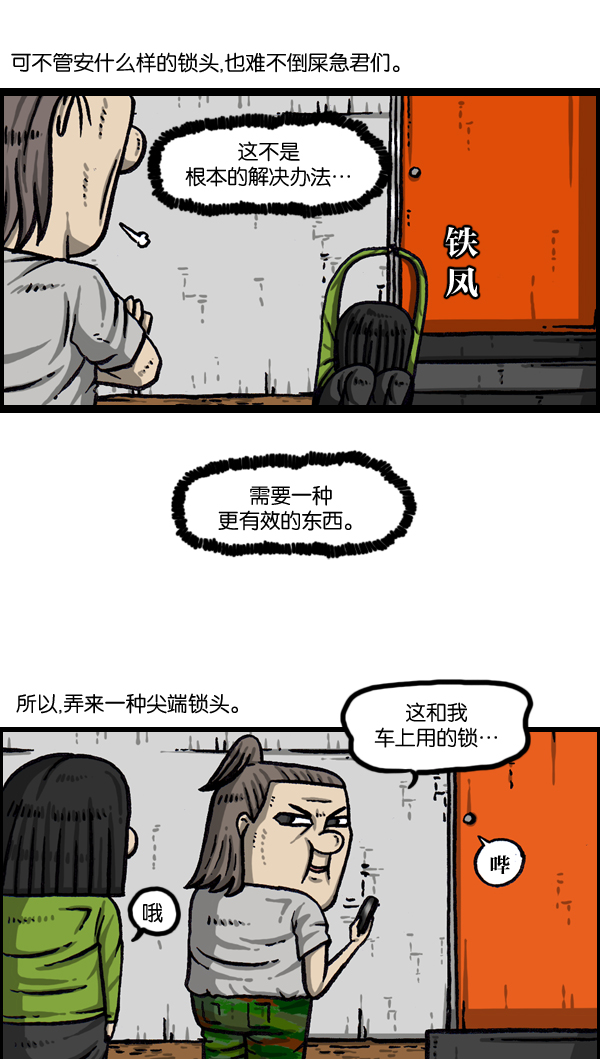 更新最快的语音软件漫画,[第1004话] 钥匙5图