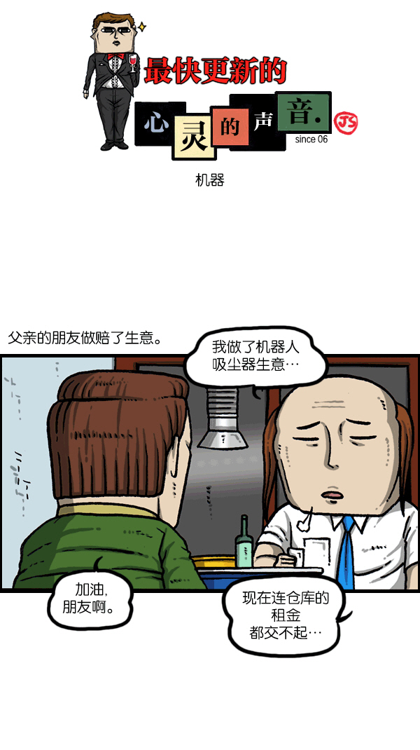 洗涤心灵净化灵魂的声音漫画,[第1090话] 机器1图