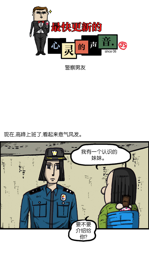 更新最快的语音软件漫画,[第1066话] 警察男友1图
