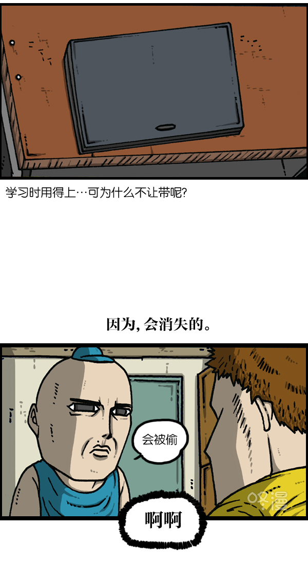 心灵的声音合集漫画,[第1144话] 不可以带到学校的东西5图