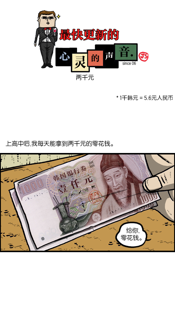 心灵的声音合集漫画,[第1082话] 两千元1图