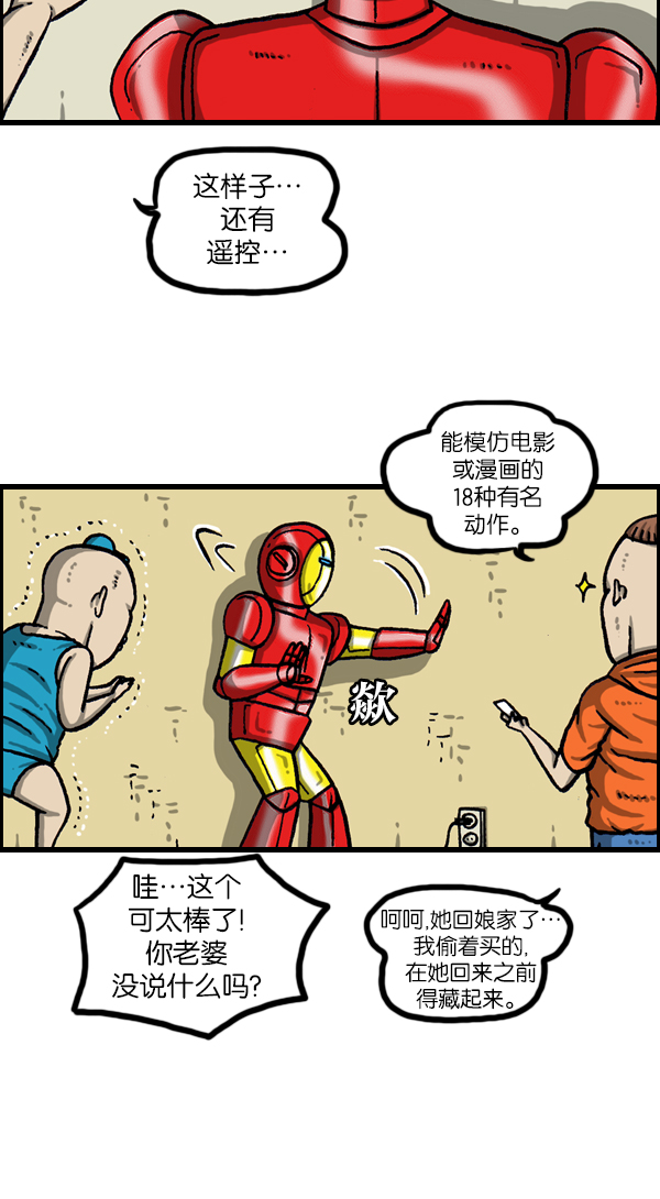 心灵的声音合集漫画,[第1114话] 几百3图
