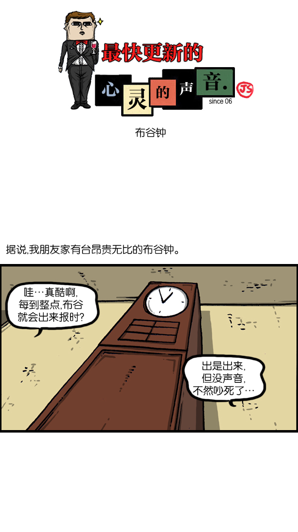 洗涤心灵净化灵魂的声音漫画,[第1083话] 布谷钟1图