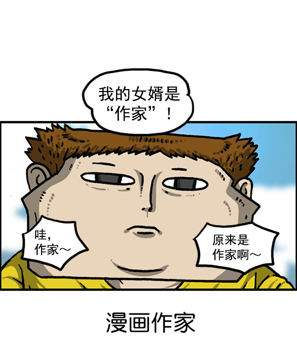 心灵的声音漫画,[第1206话] 现在的女婿4图