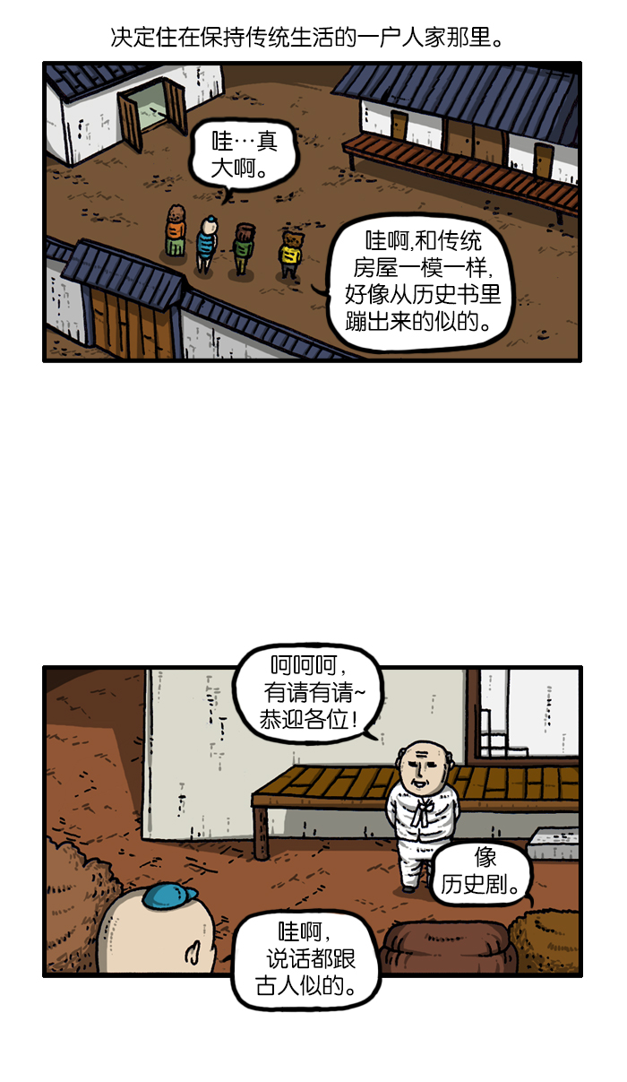 更新最快的语音软件漫画,[第916话] 传统之林2图