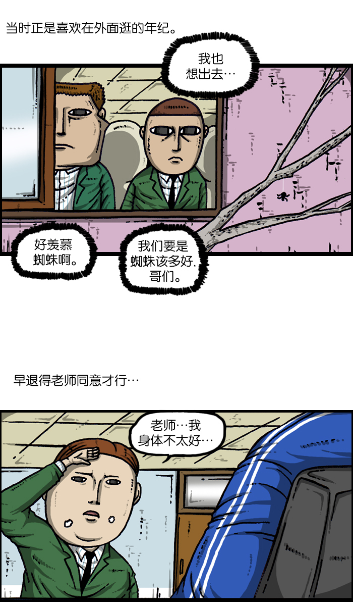 更新最快的语音软件漫画,[第922话] 早退5图