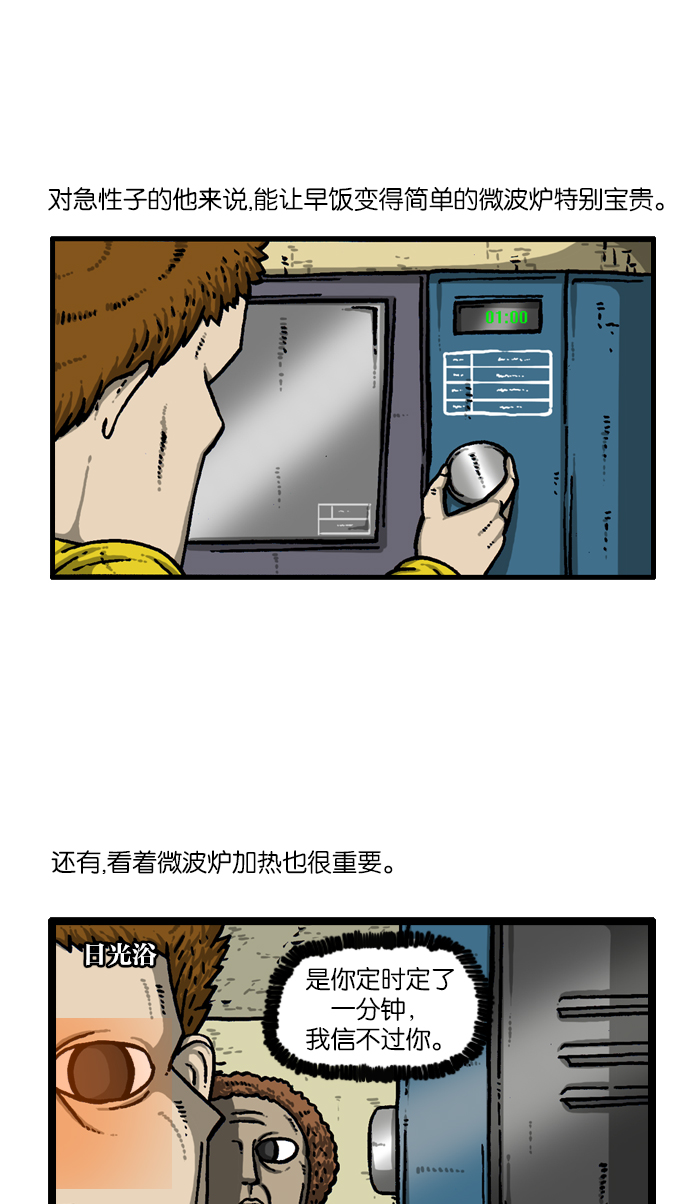 心灵的声音真人完整版漫画,[第926话] 急性子3图