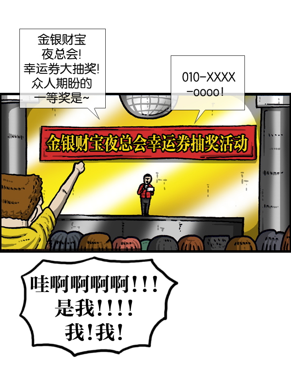 更新最快的语音软件漫画,[第950话] 豪华轿车2图