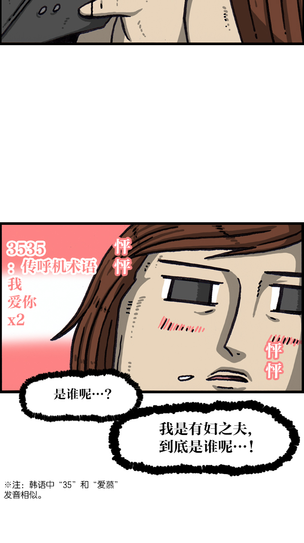 更新最快的语音软件漫画,[第1065话] 计步器3图