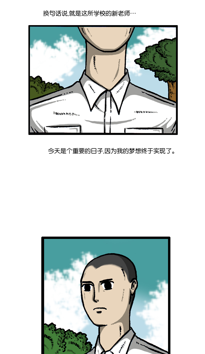 更新最快的语音软件漫画,[第932话] 教导老师2图