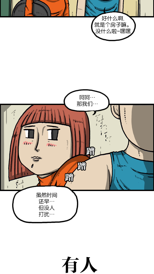 心灵的声音真人完整版漫画,[第1075话] 谁家啊3图