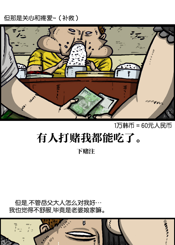 心灵的声音漫画,[第1033话] 口袋2图