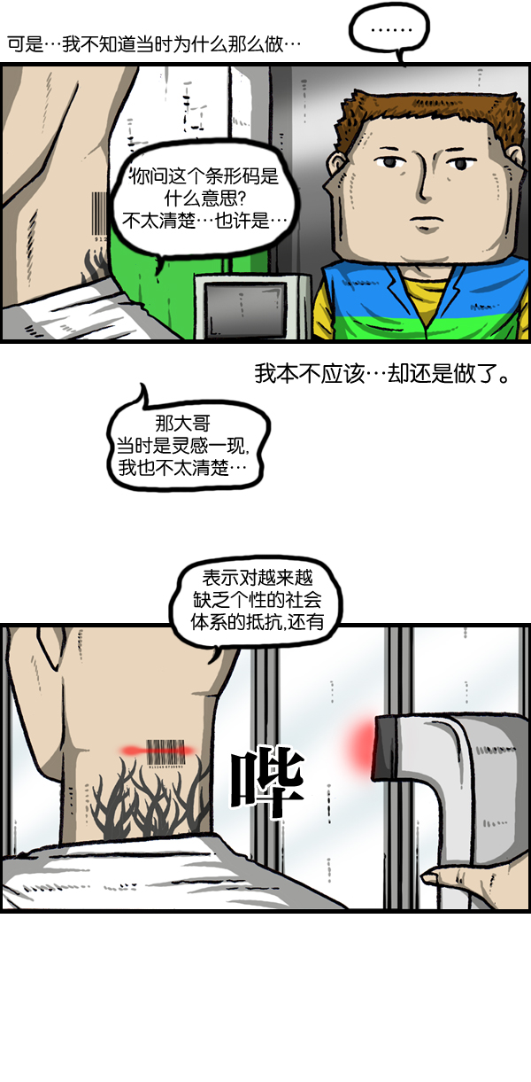 最快更新的心灵的声音漫画,[第955话] 纹身4图