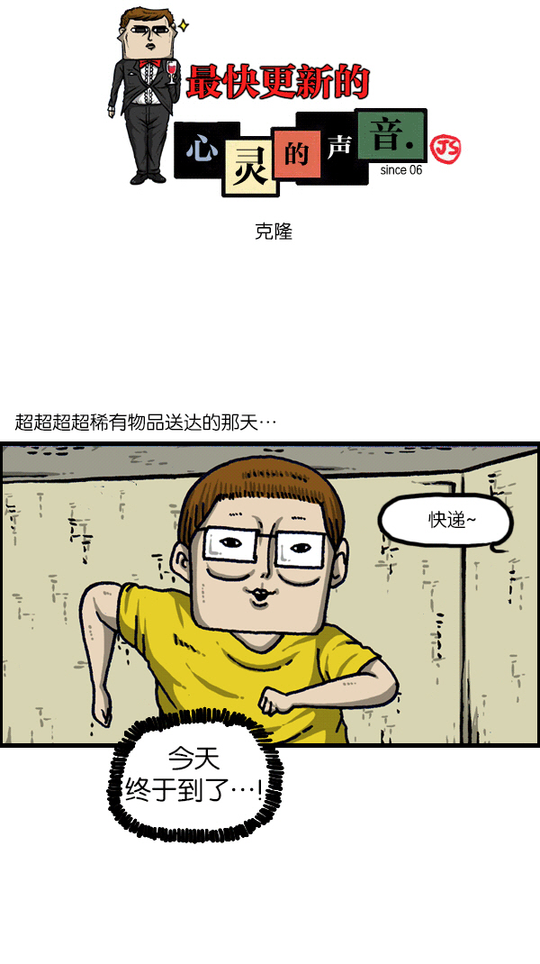 心灵的声音真人完整版漫画,[第1103话] 克隆1图