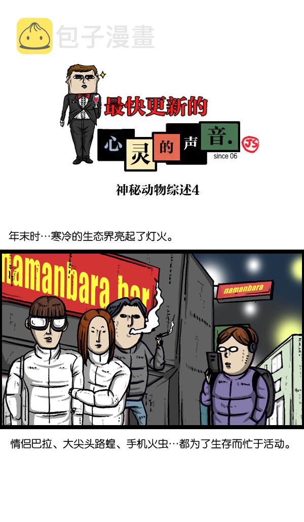 更新最快的语音软件漫画,[第1008话] 神秘动物综述41图