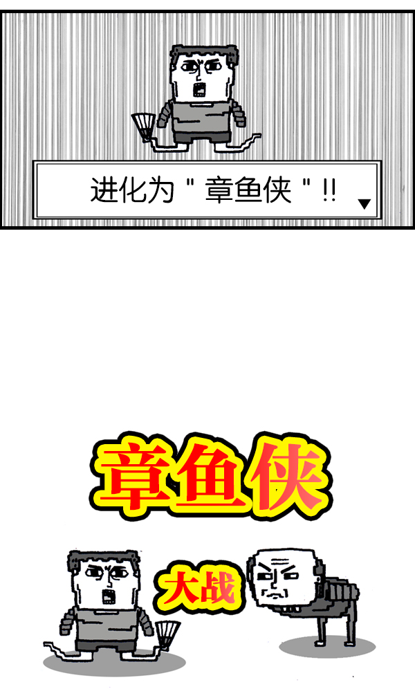 更新最快的语音软件漫画,[第949话] 章鱼侠大战鸵鸟侠4图