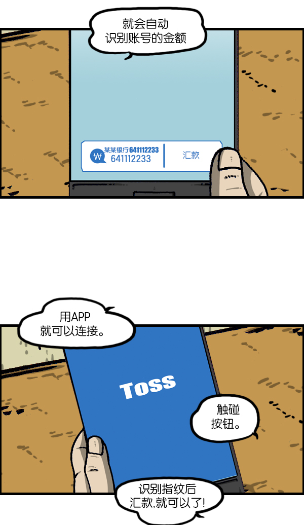 更新最快的语音软件漫画,[第1126话] 客人4图