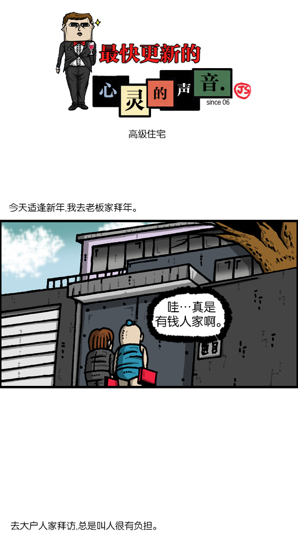 心灵的声音真人完整版漫画,[第1123话] 高级住宅1图