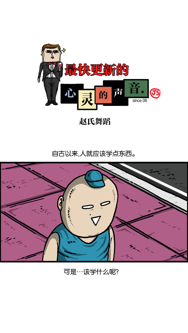 心灵的声音漫画,[第979话] 赵氏舞蹈1图
