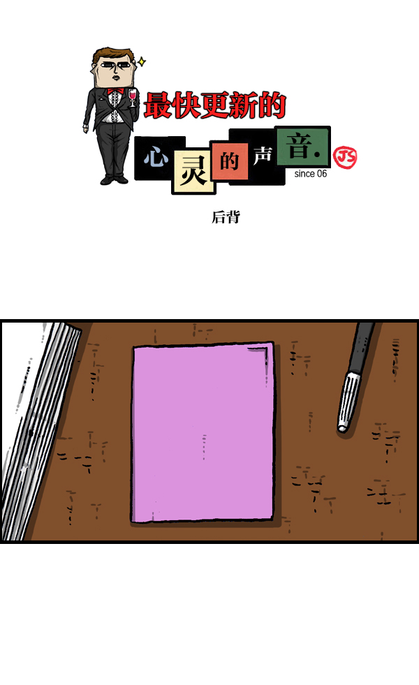 心灵的声音真人完整版漫画,[第943话] 后背1图