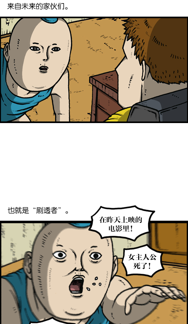 更新最快的语音软件漫画,[第1142话] 剧透2图