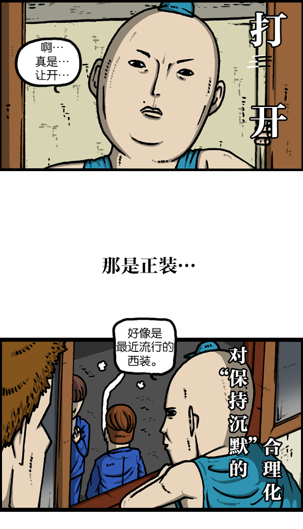 心灵的声音合集漫画,[第1127话] 抽烟的家伙们5图