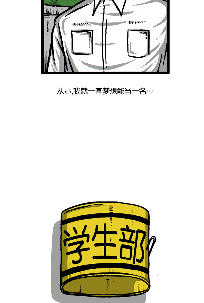 更新最快的语音软件漫画,[第932话] 教导老师3图