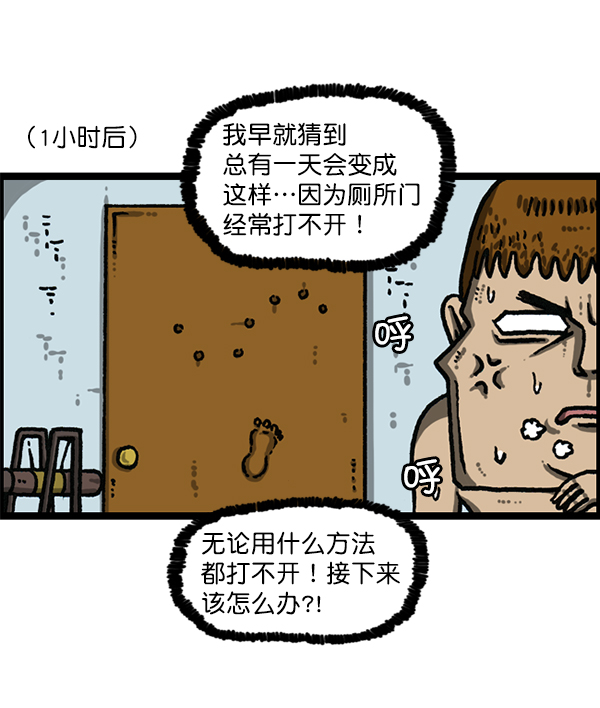 更新最快的语音软件漫画,[第1193话] 打劫厕所5图