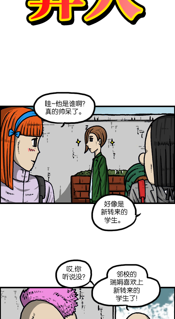 心灵的声音真人完整版漫画,[第1115话] 帅男赵石5图