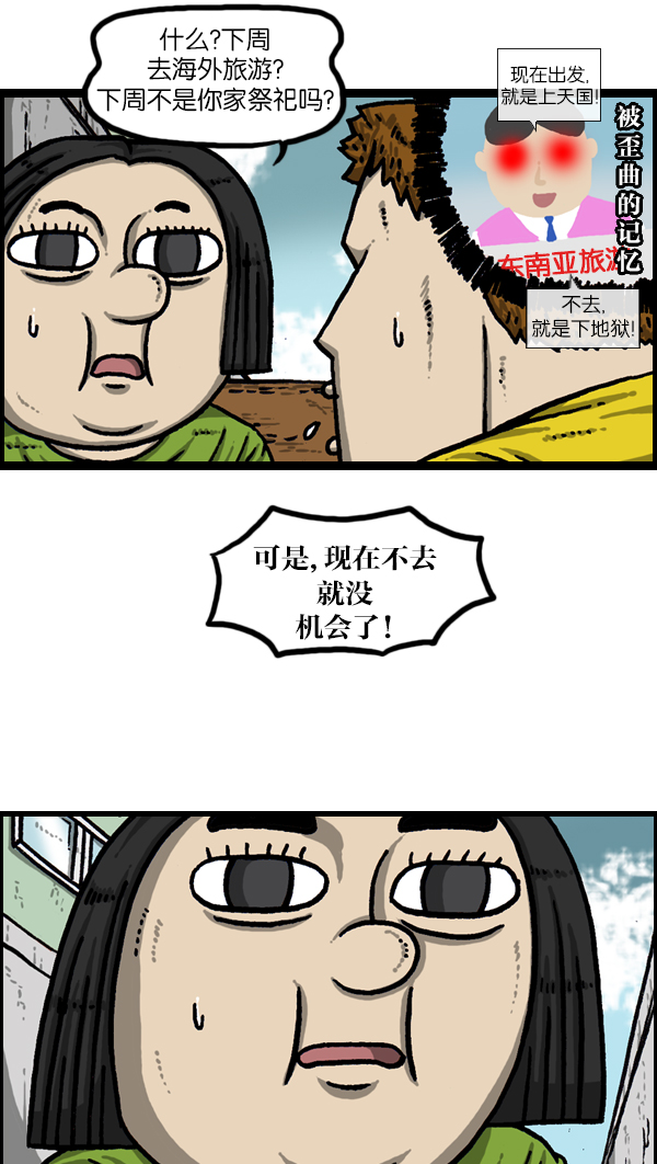 更新最快的语音软件漫画,[第967话] 冬天夏天3图