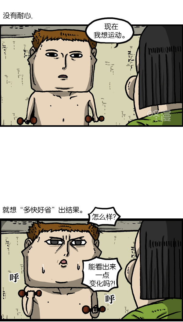 心灵的声音合集漫画,[第1138话] 肌肉5图