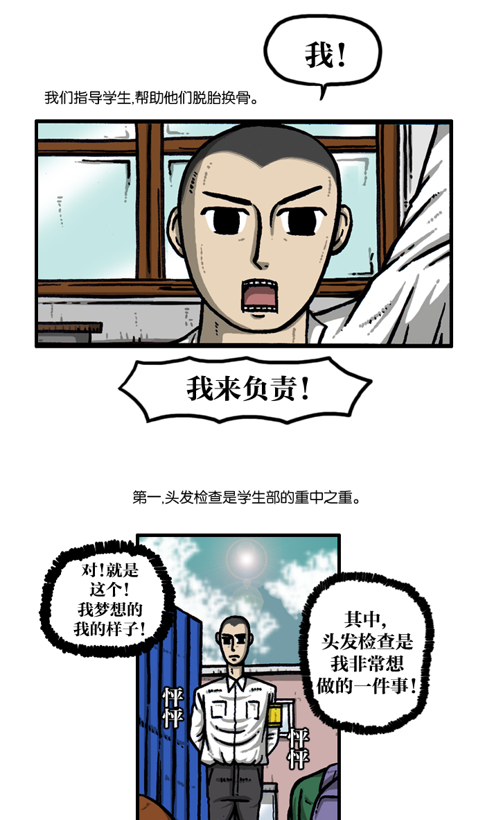 更新最快的语音软件漫画,[第932话] 教导老师5图