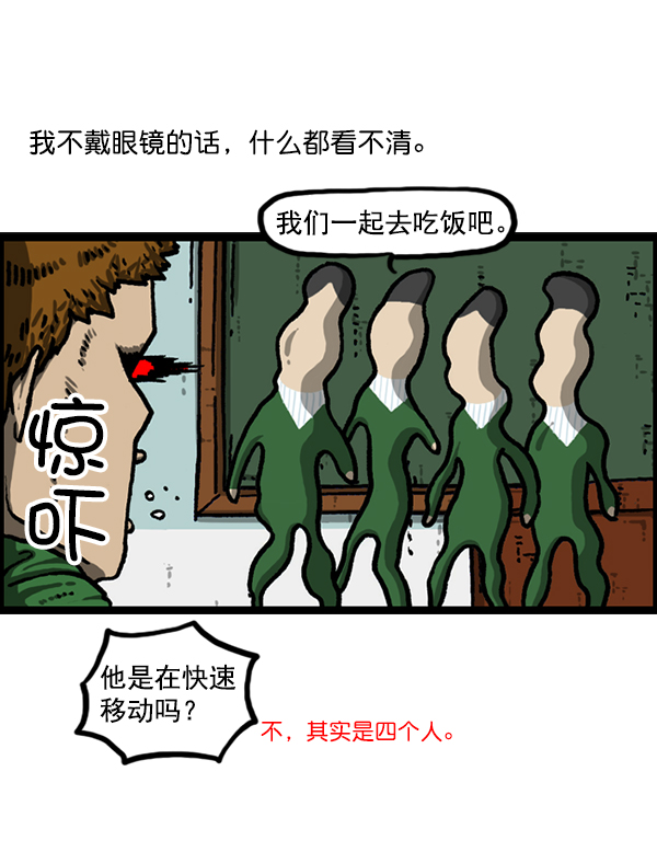 更新最快的语音软件漫画,[第1217话] 忘戴眼镜3图