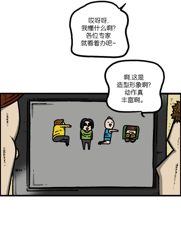 洗涤心灵净化灵魂的声音漫画,[第1025话] 赵石游戏2图